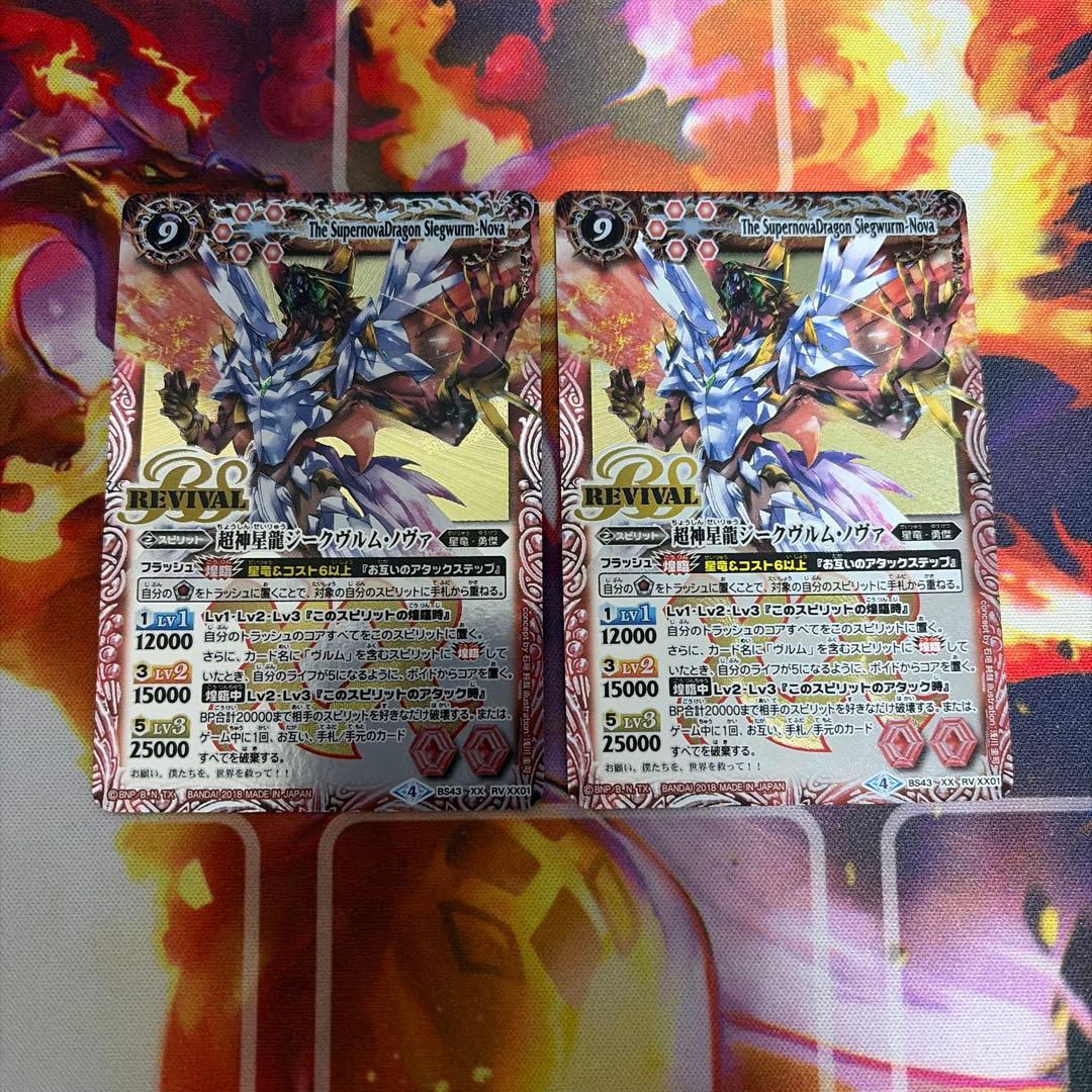 超神星龍ジークヴルム・ノヴァ リバイバル 2枚