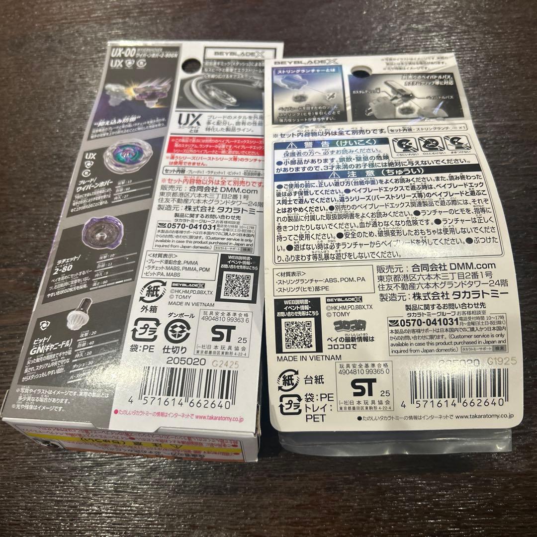 ベイブレードA賞　Ｂ賞セット　値下げ