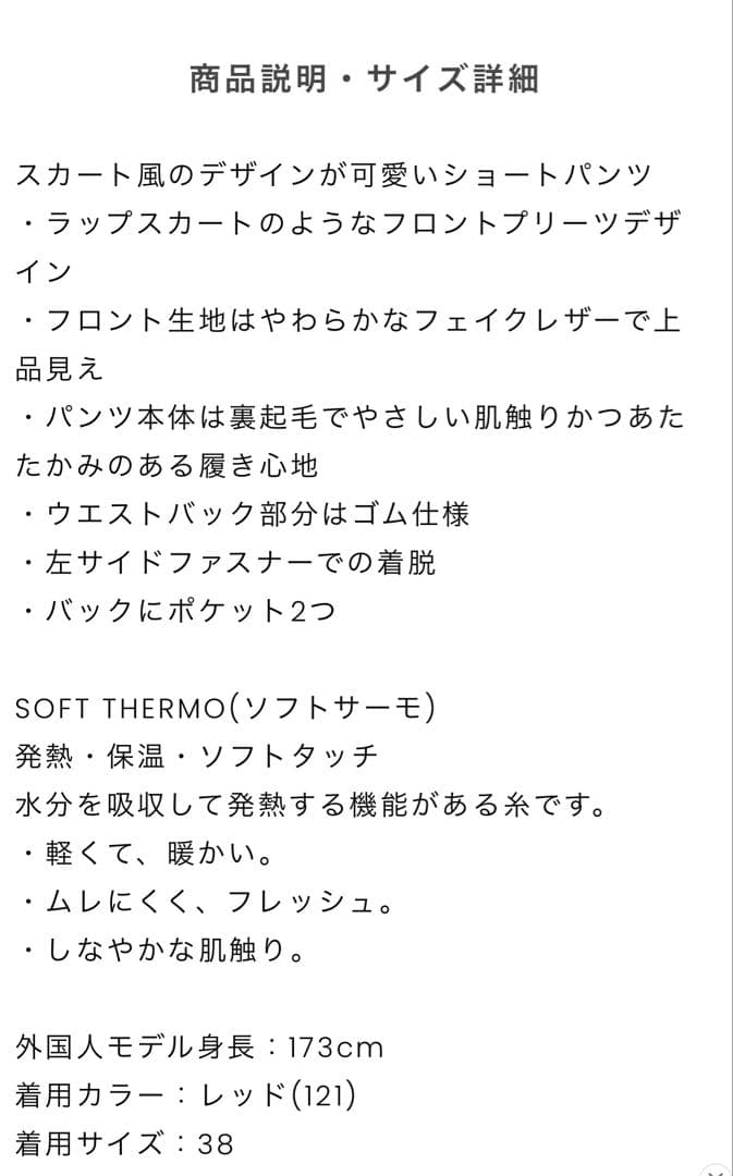 新品未使用アルチビオ 保温発熱スカート風ショートパンツ 36 白