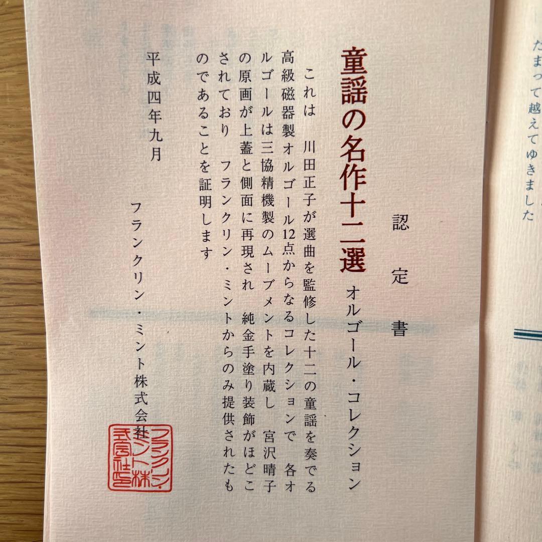 【希少1992年】オルゴール　フランクリンミント　認定書付き