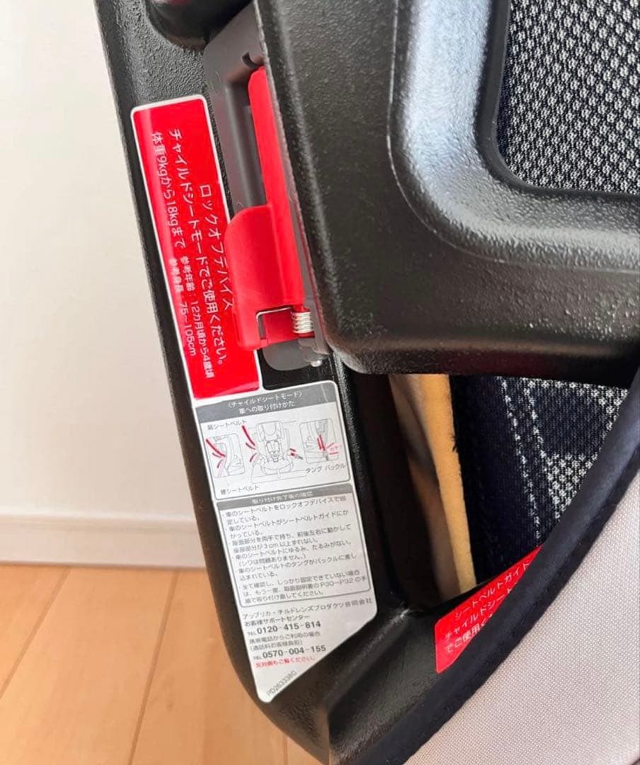 アップリカ　エアグルーヴ　チャイルド&ジュニアシート