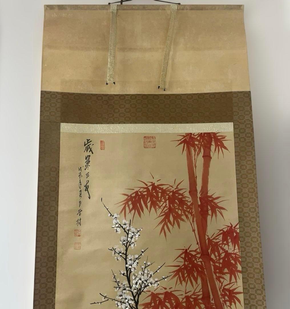 松竹梅の掛軸（歳寒の三友）