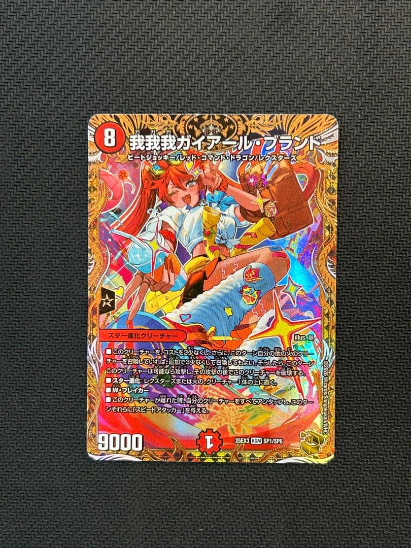 我我我ガイアール・ブランド　（SP1/SP6）　金トレジャー