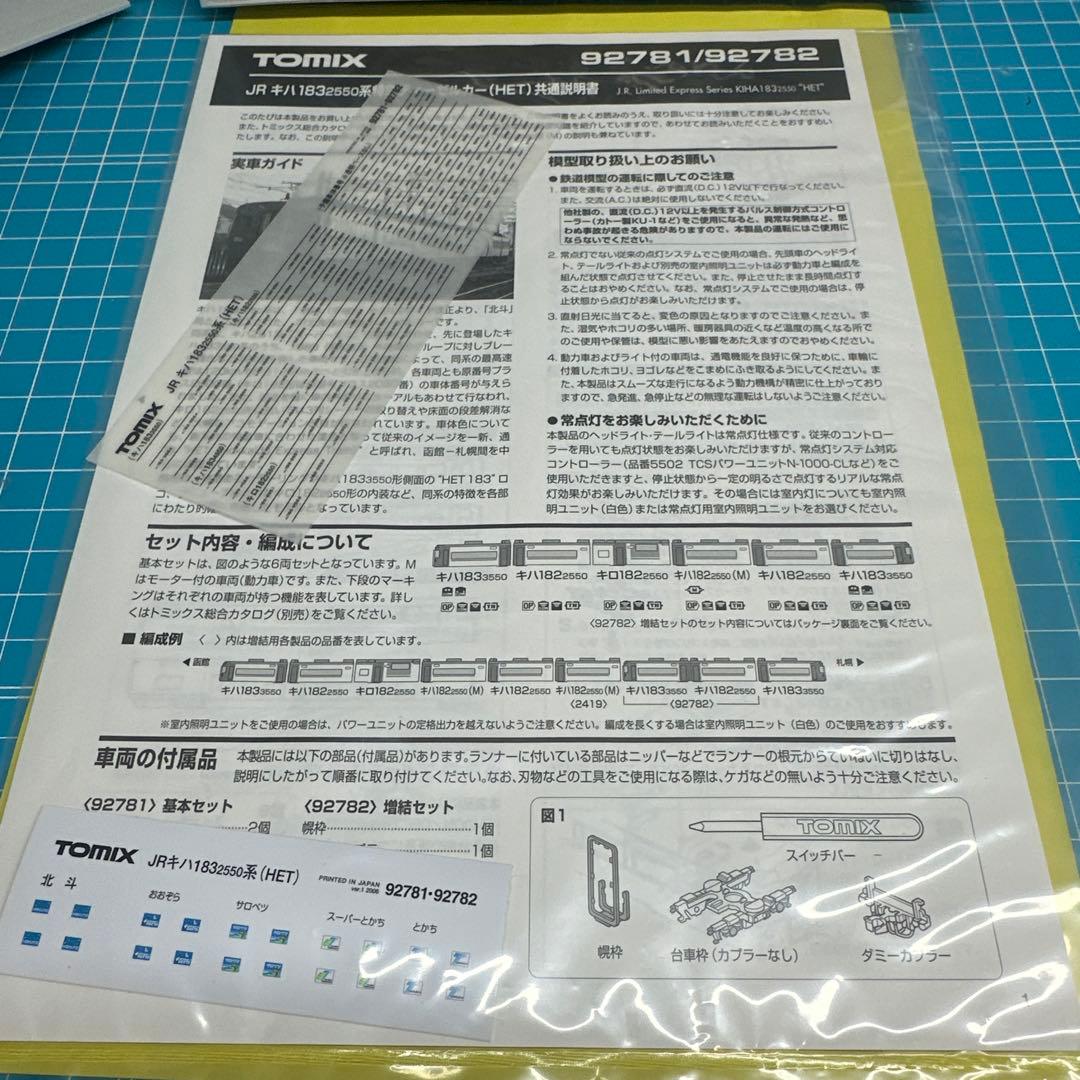 TOMIX キハ183 系鉄道模型5セット販売