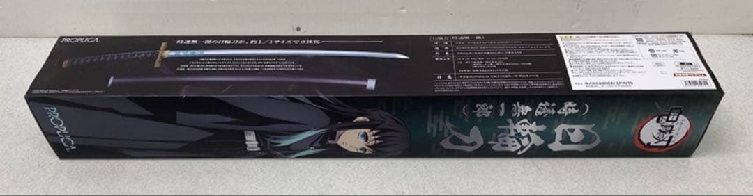 【新品未開封】大幅お値引き中！！！鬼滅の刃 時透無一郎 PROPLICA日輪刀