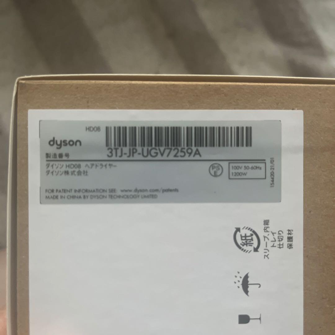 Dyson Supersonicヘアドライヤー　ニッケル/コッパー