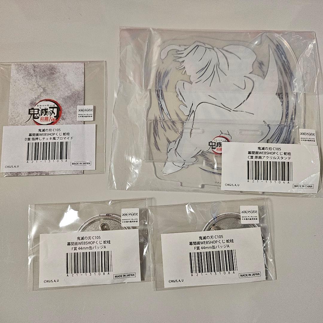 10 鬼滅の刃 伊黒小芭内 アクスタ 缶バッジ チェキ くじ