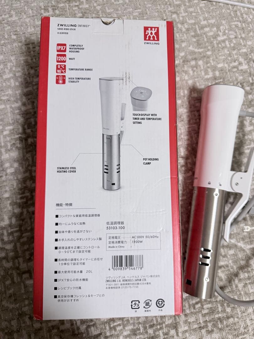 ZWILLING SOUS-VIDE STICK 低温調理器