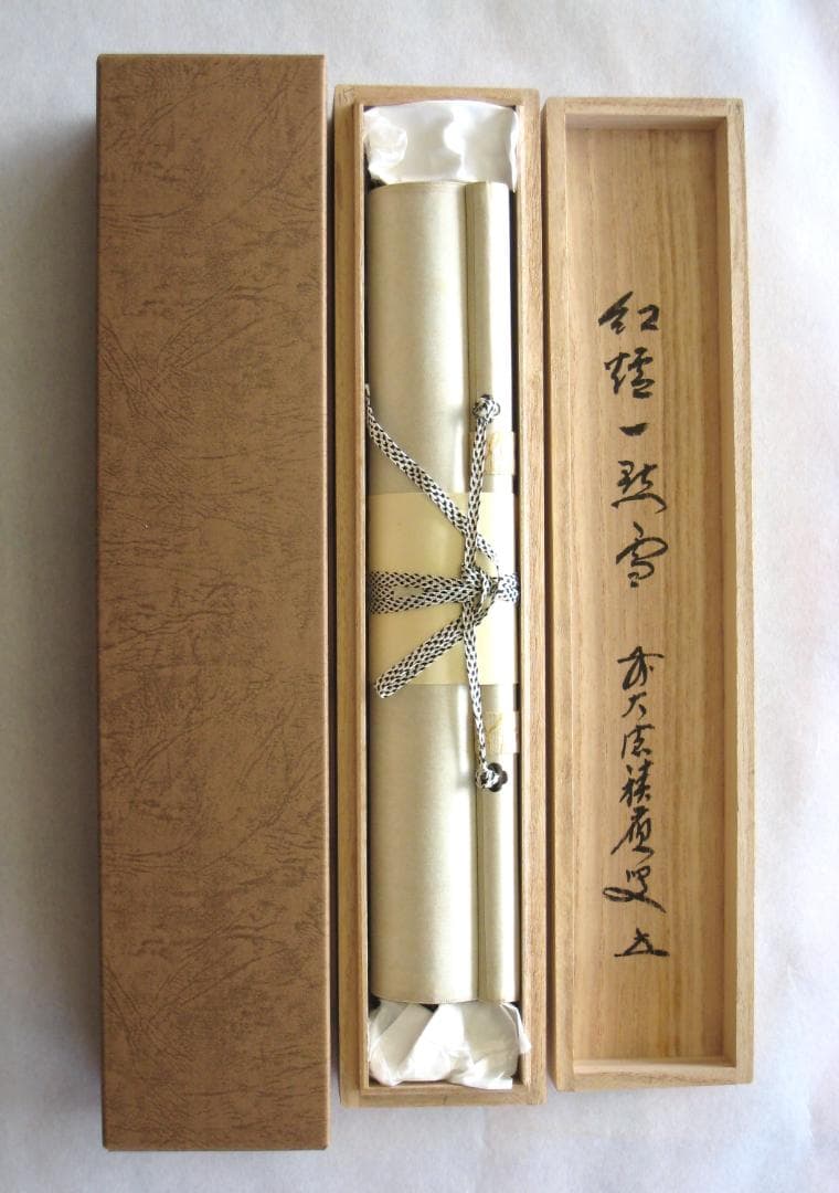 【真筆】茶掛　紅爐一點雪◆大徳寺派 宝林寺 前大徳 福本積應 共箱・タトウ箱付