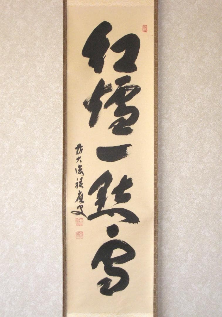 【真筆】茶掛　紅爐一點雪◆大徳寺派 宝林寺 前大徳 福本積應 共箱・タトウ箱付