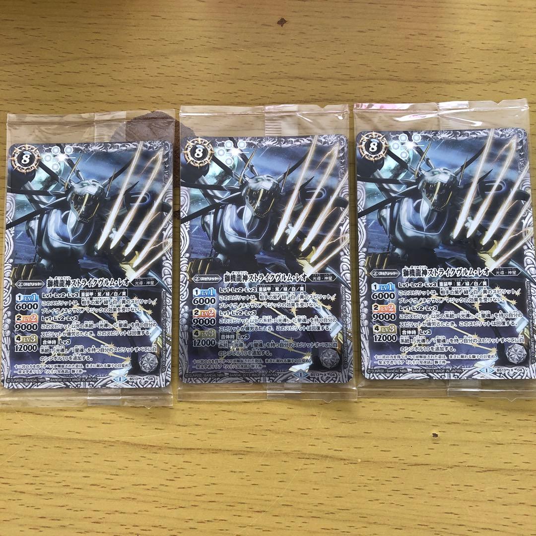 【新品未開封】バトスピ／ストライクヴルム・レオ／レリーフ(ウェーハウス版)×3枚