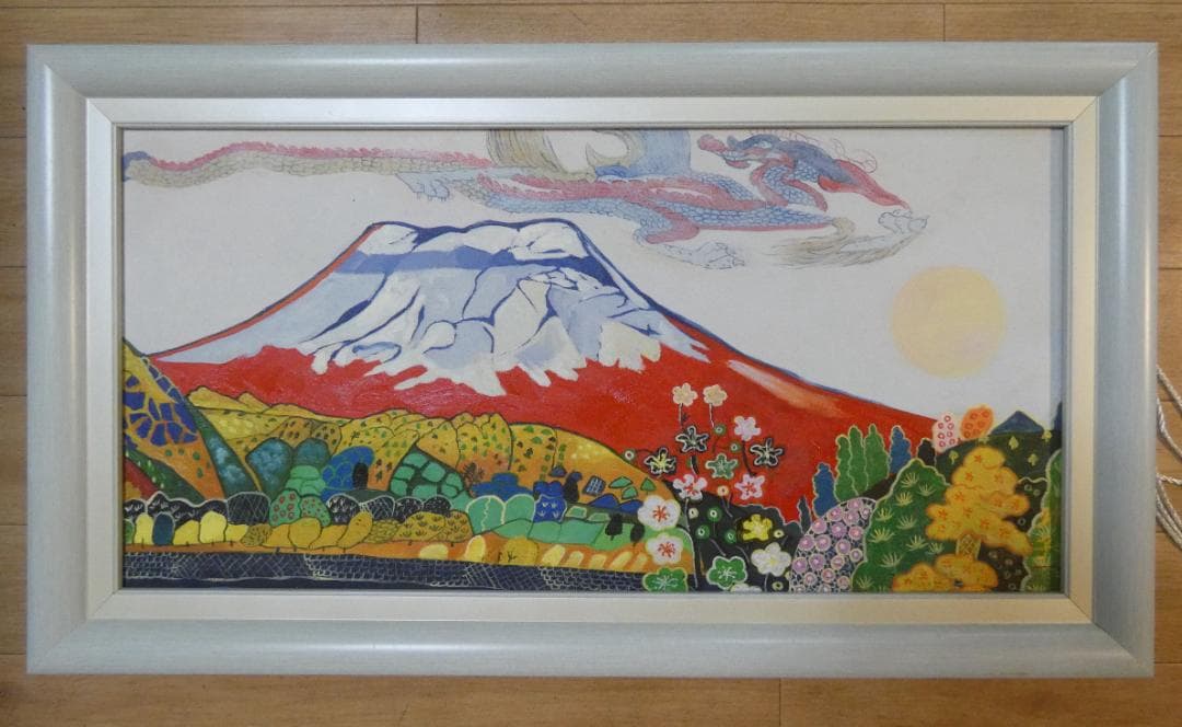 【限定値下げ】風景画　片岡球子　飛龍と富士図　大型絵画　額付き　手描き　肉筆