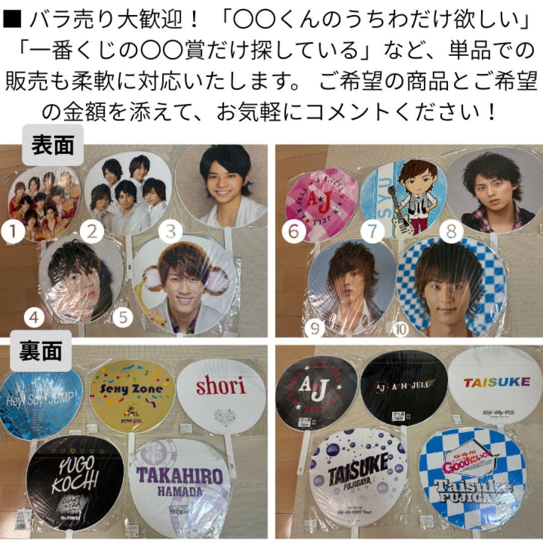 アイドルグッズ まとめ売り（うちわ・一番くじ他）★バラ売り