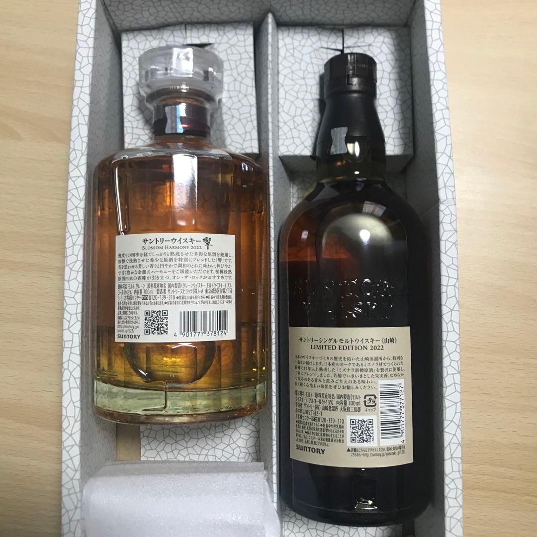 山崎　リミテッドエディション2022 響　ブロッサムハーモニー2022