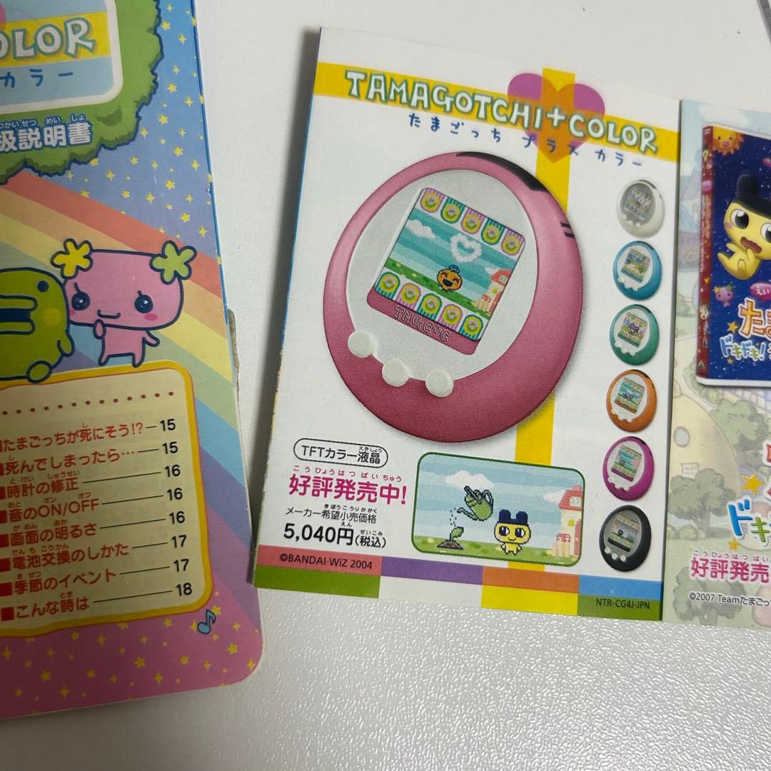 たまごっち プラスカラー PK-TMGC04ピンク 動作確認済み