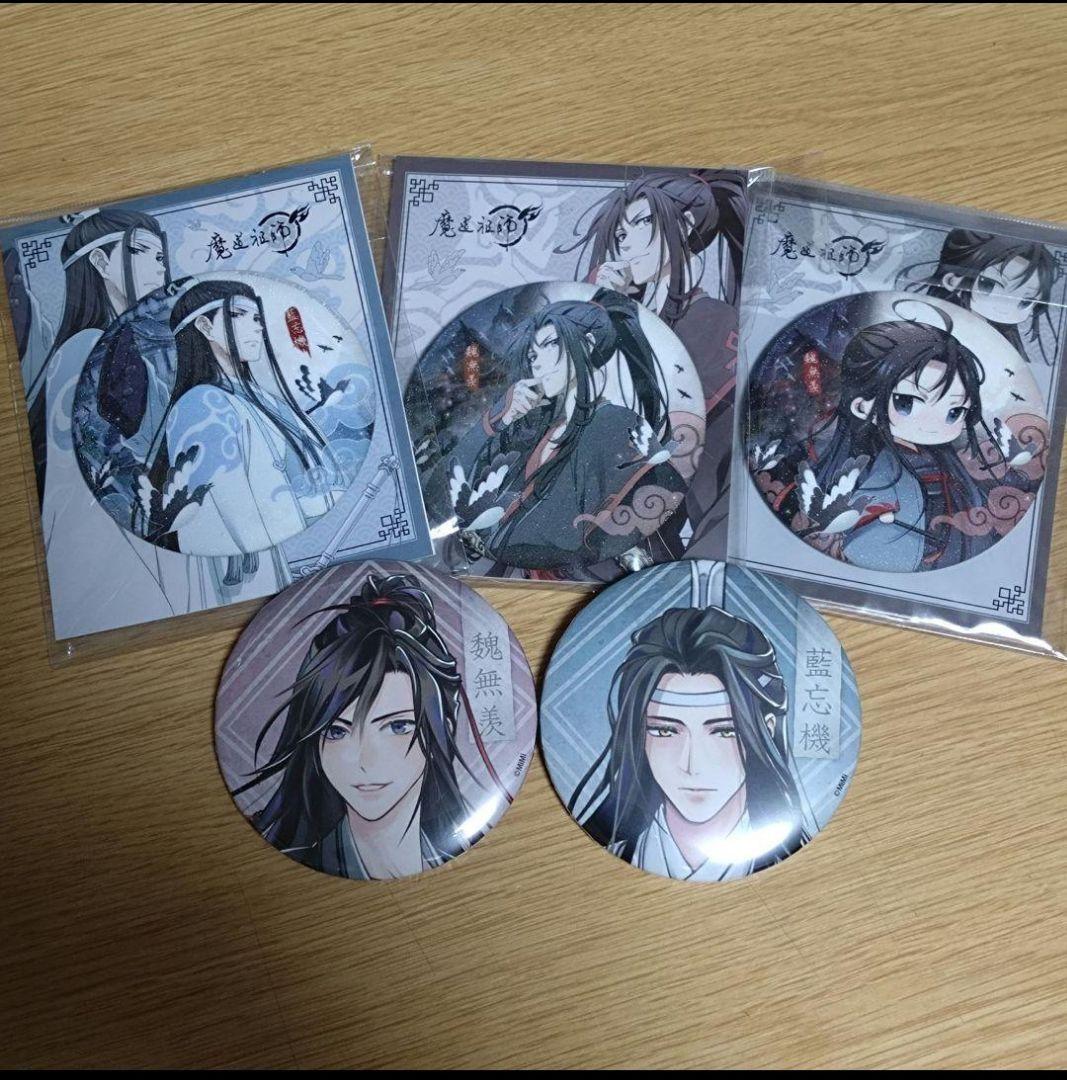 魔道祖師ラジオドラマ特装版特典アナザージャケット他グッズセット