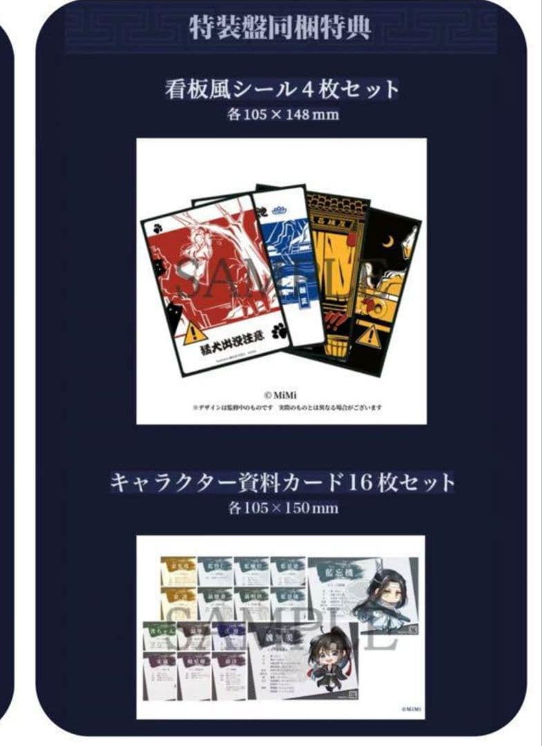 魔道祖師ラジオドラマ特装版特典アナザージャケット他グッズセット