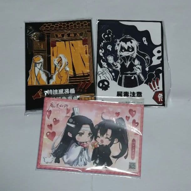 魔道祖師ラジオドラマ特装版特典アナザージャケット他グッズセット