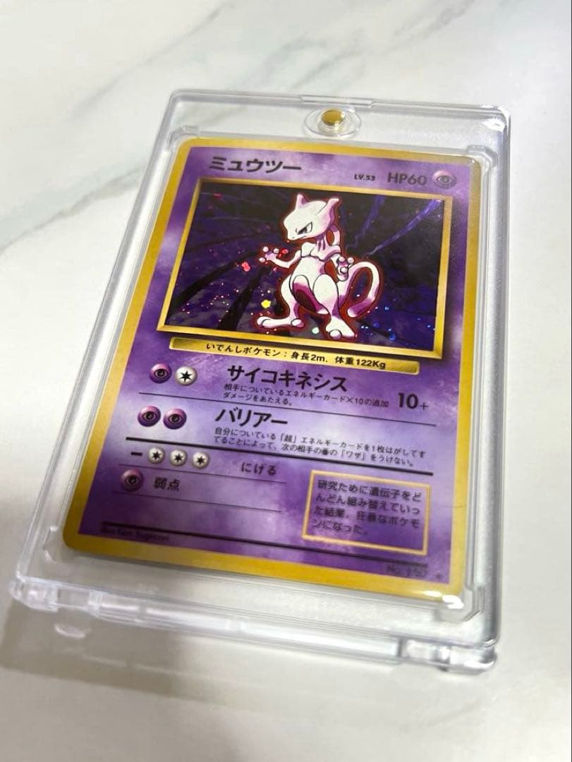 旧裏 ミュウツー ★ 第1弾拡張パック
