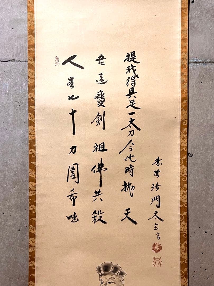 小林太玄 直筆 書「利休居士像 画賛」 大徳寺 黄梅院 掛軸 掛け軸 茶掛 書画