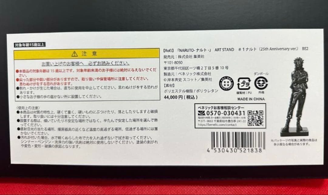RofJ NARUTO 25周年 アートスタンド　フィギュア