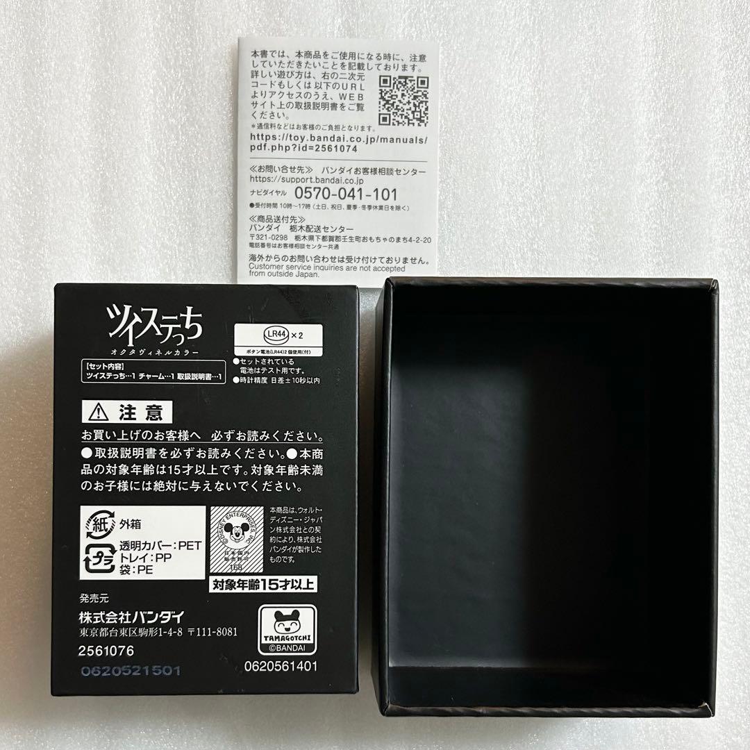 ツイステ　オクタヴィネル　ツイステっち