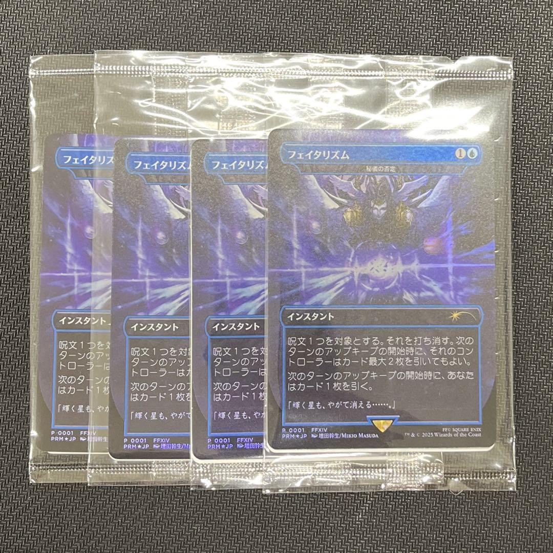 フェイタリズム/秘儀の否定 foil プロモ 4枚 新品未開封