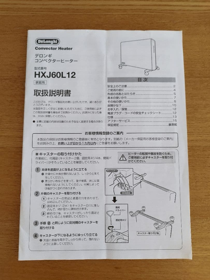 DeLonghi デロンギ コンベクターヒーター HXJ60L12