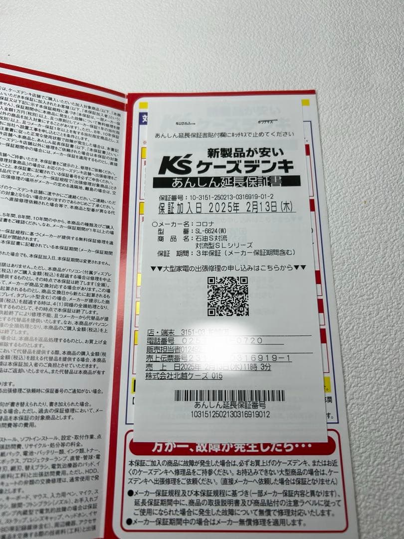 匿名配送 SL-6624 灯油ストーブ 木造17畳 コンクリート24畳　保証有り