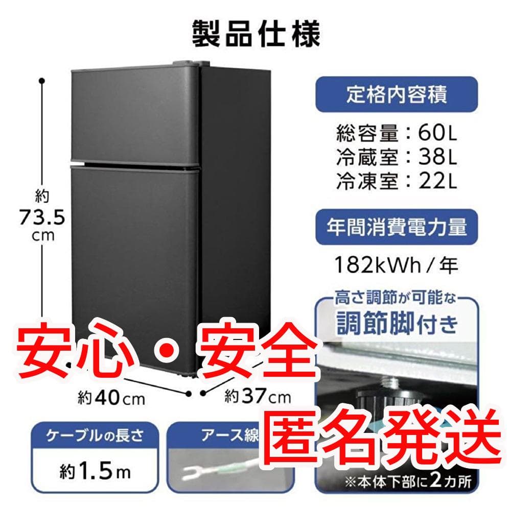 新品未使用☆60L冷蔵庫冷凍庫 2ドア コンパクト 小型 省エネ 一人暮らし 黒