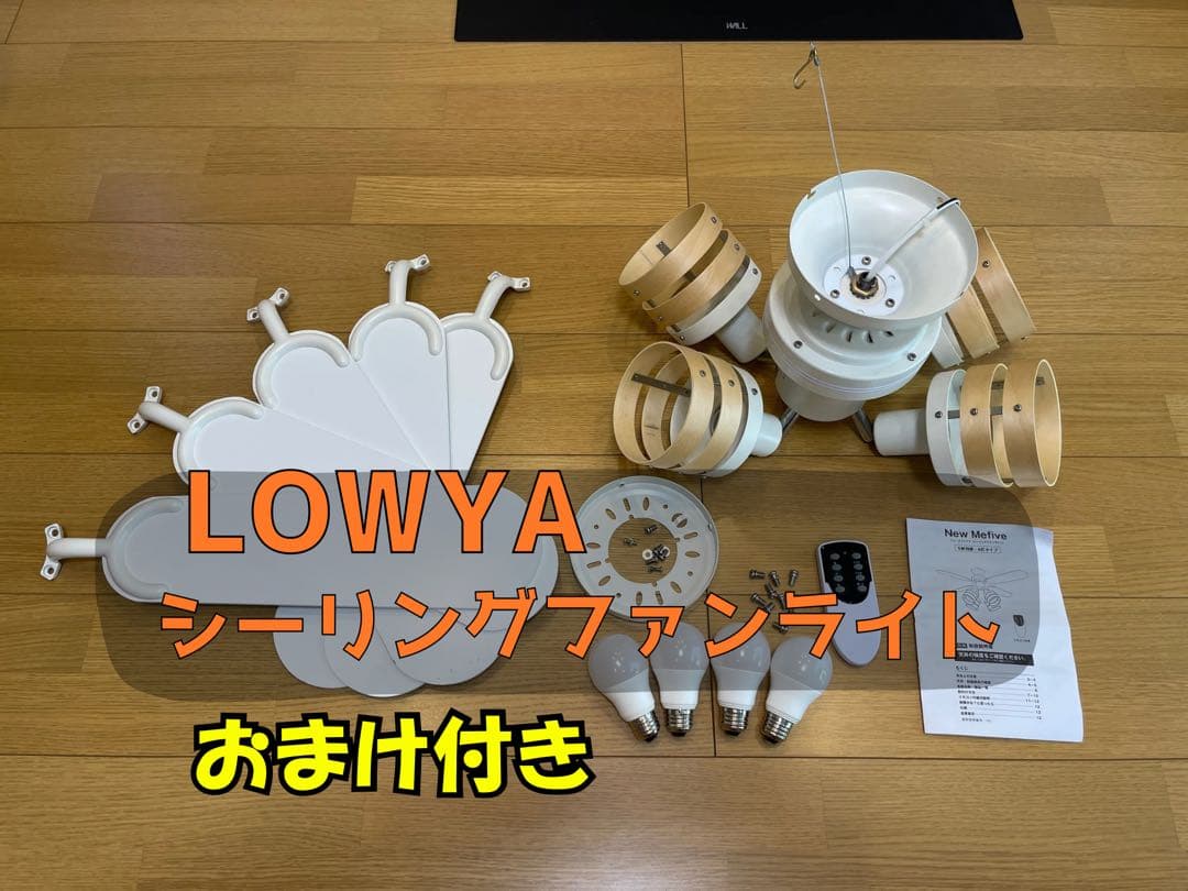 【美品】シーリングファンライト New Mefive（5枚羽根・4灯タイプ）