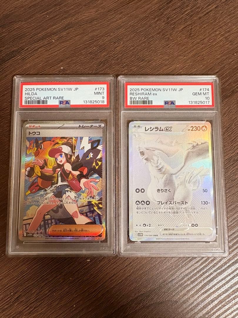 レシラムex bwr psa10 トウコ sar psa9ホワイトフレア