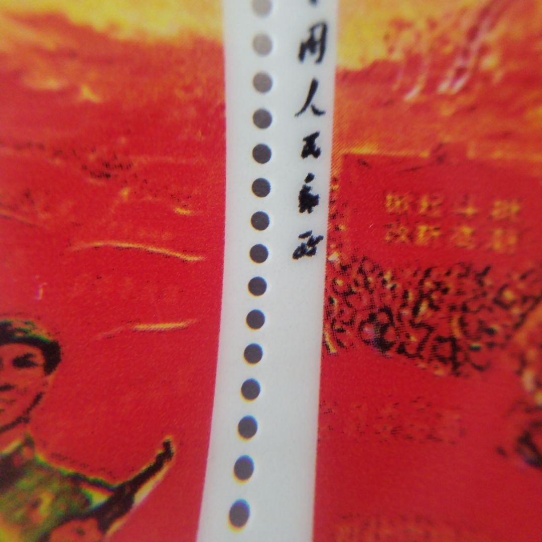 文化大革命切手32枚セット フレーム付き全国江山一片红