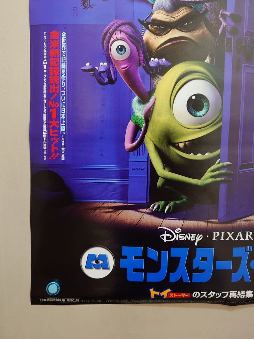 【未使用・レア】映画『 モンスターズ・インク 』　劇場用 ポスター　B2サイズ