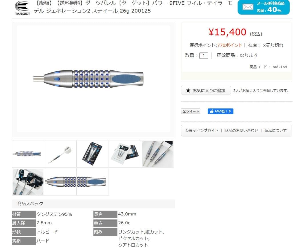 超美品　レア物　定価15400　ターゲットパワー 9FIVE G2スティール