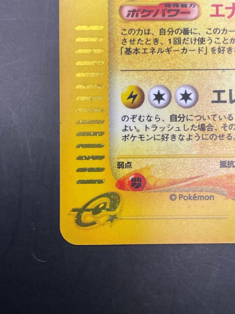 レアコイル ★ 拡張パック第5弾 神秘なる山 038/088 eカード　ポケモン