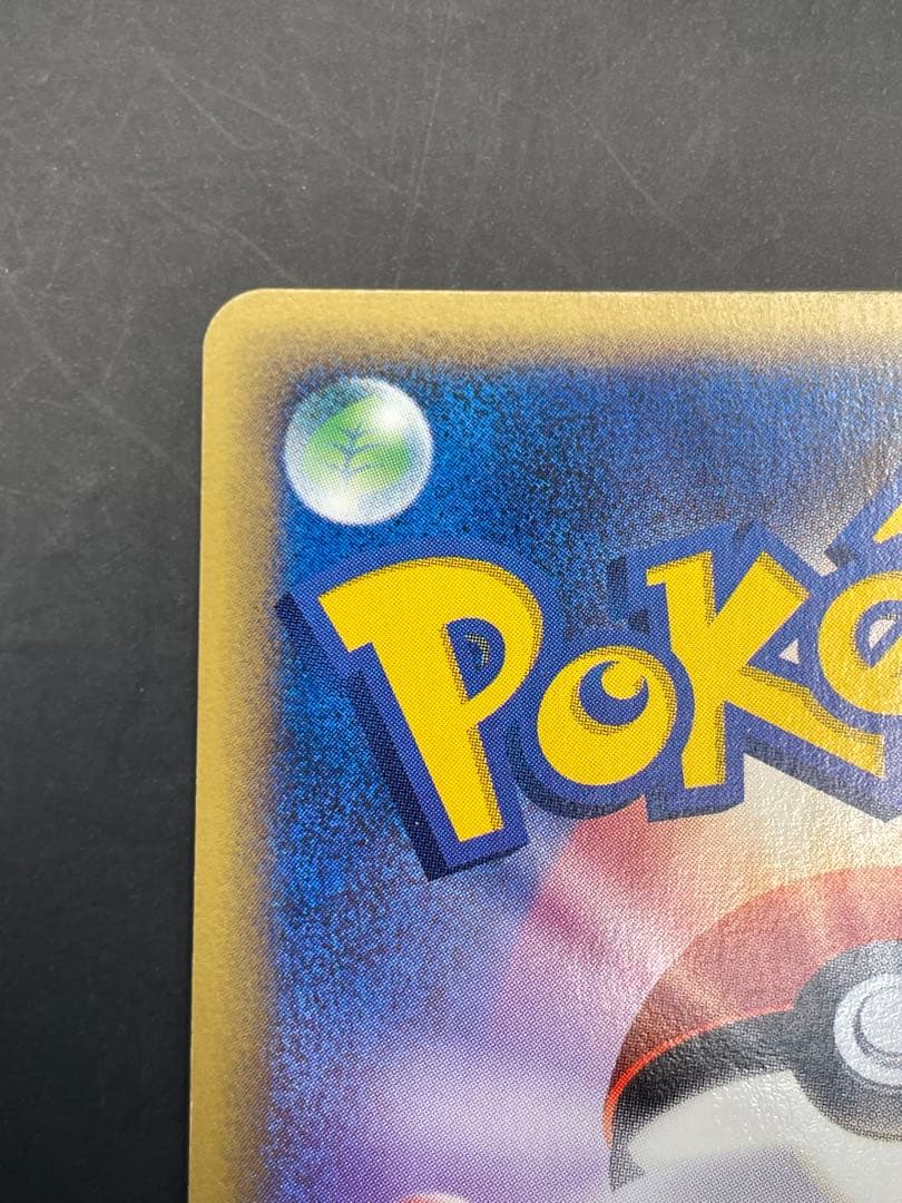 レアコイル ★ 拡張パック第5弾 神秘なる山 038/088 eカード　ポケモン