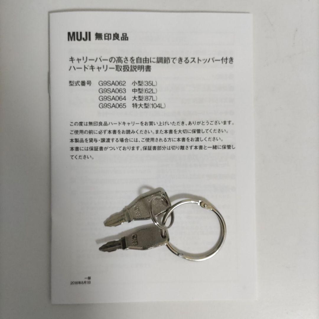 無印ストッパー付きハードキャリー６２Ｌ