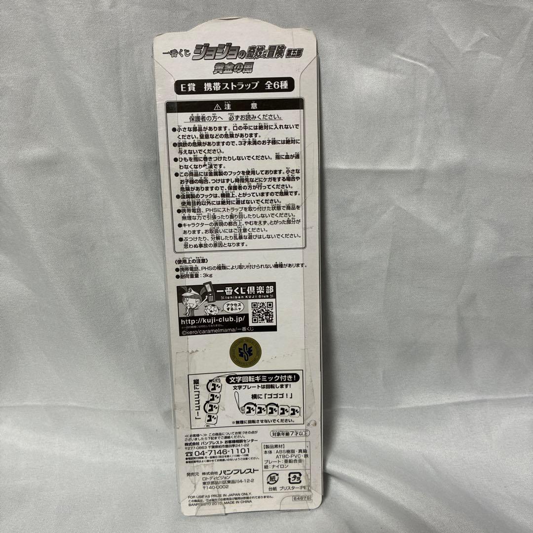 一番くじ　ジョジョの奇妙な冒険　第五部　黄金の風　E賞　 携帯ストラップ　全6種