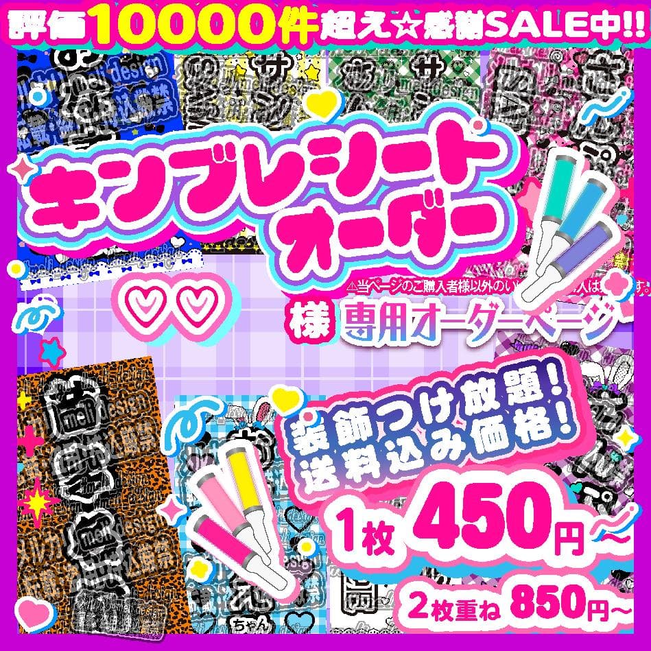 .♡♡様⑅キンブレシート オーダー/18