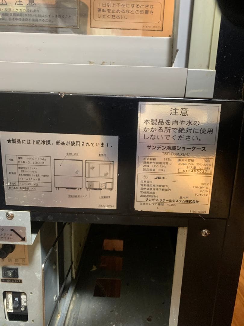 冷蔵ショーケース サンデン