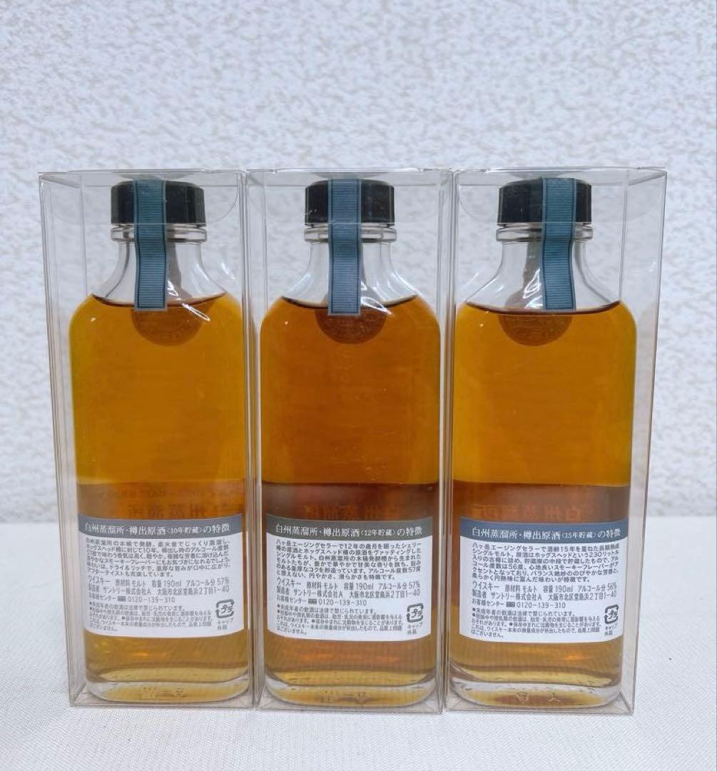 新品未開封　白州蒸溜所　樽出原酒　10年12年15年　3本セット