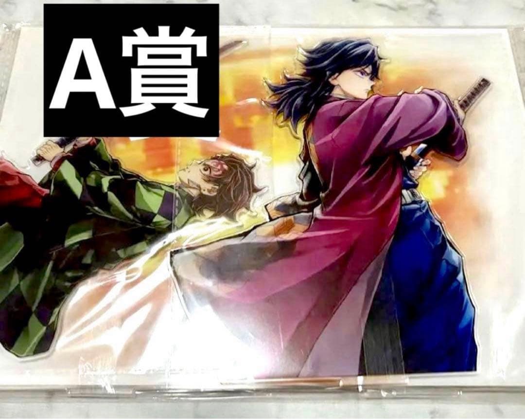 鬼滅の刃 繋ぐ C106 WEBSHOPくじ A賞 ビッグアクリルスタンド 義勇