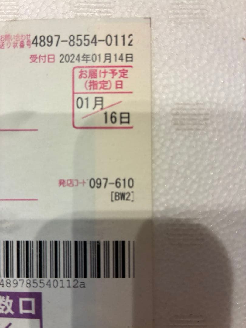 森伊蔵　1800ml 未開封