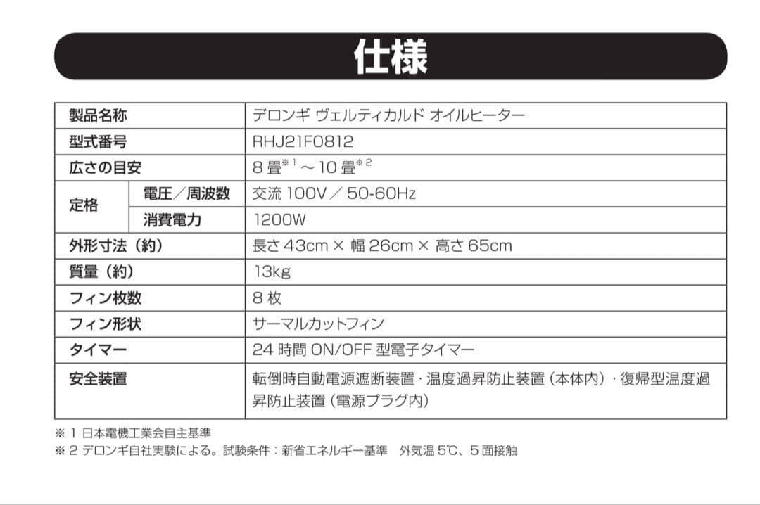 デロンギ ヴェルティカルド オイルヒーター RHJ21FO812-GY