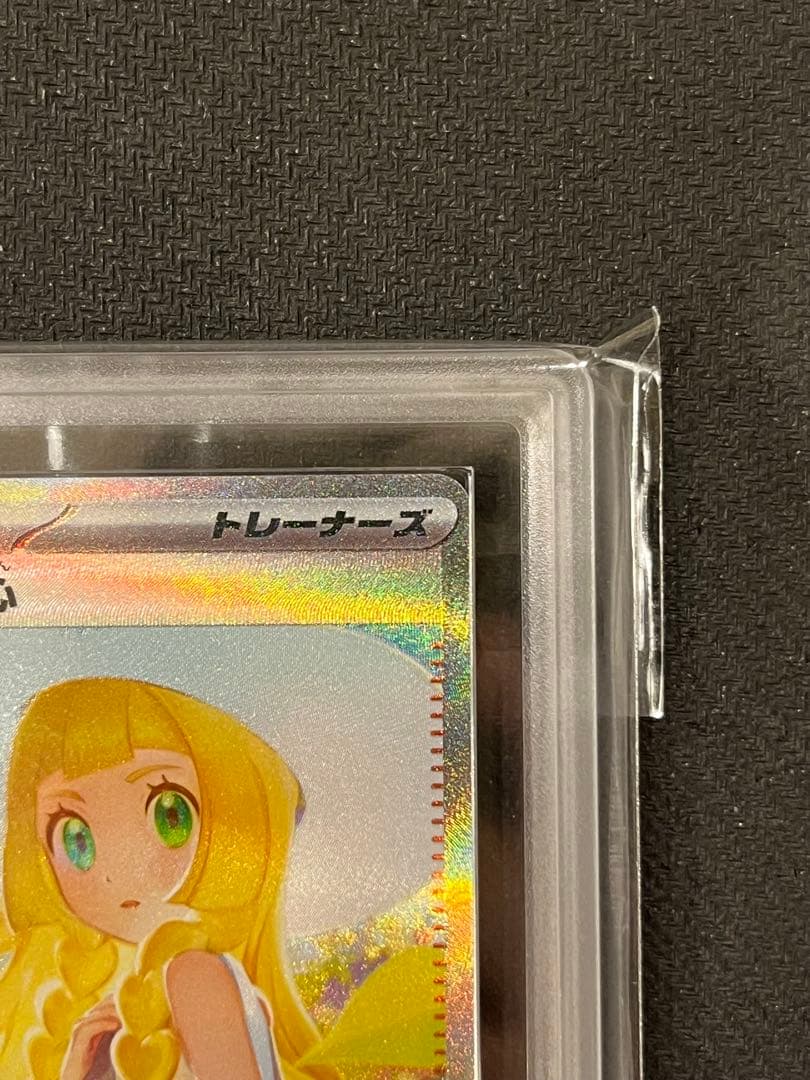 【ARS10】リーリエの決心 SAR 091/063 鑑定書付き