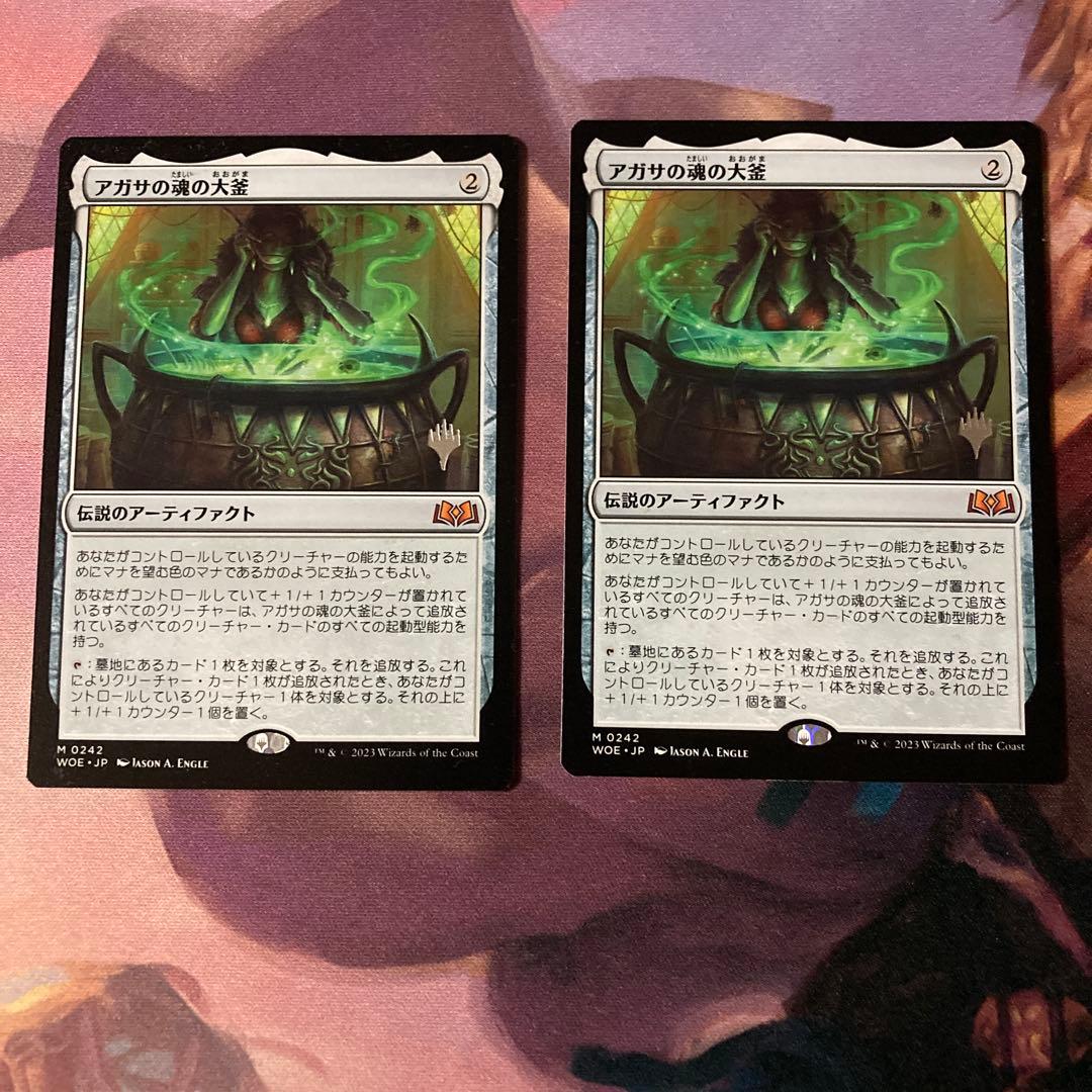 MTG アガサの魂の大釜　プロモパック　2枚セット