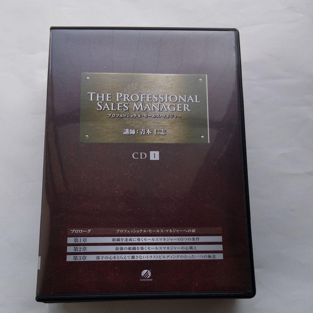 え*た様 アチーブメント 青木仁志社長　CD全8巻 プロフェッショナルセールスマ