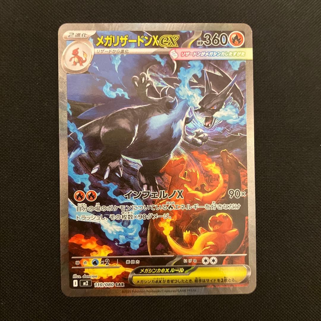 ポケモンカード　メガリザードンxex sar
