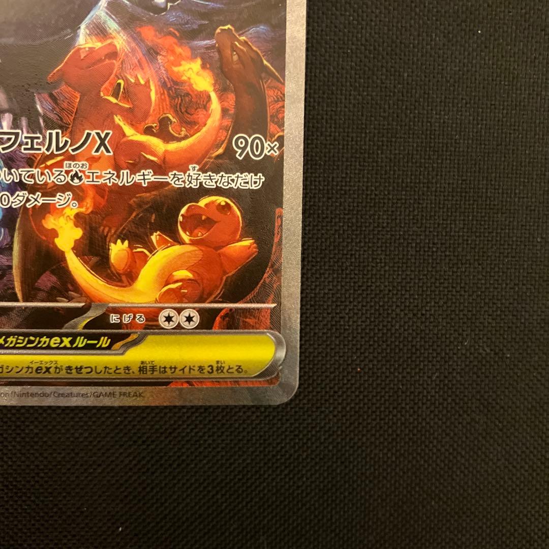 ポケモンカード　メガリザードンxex sar